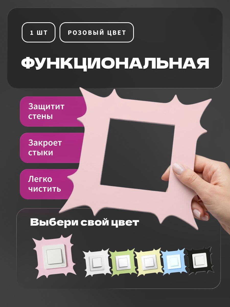Накладка под выключатель и розетку для защиты обоев, рамка декоративная на стену, однопостовая, желтая — фото 2