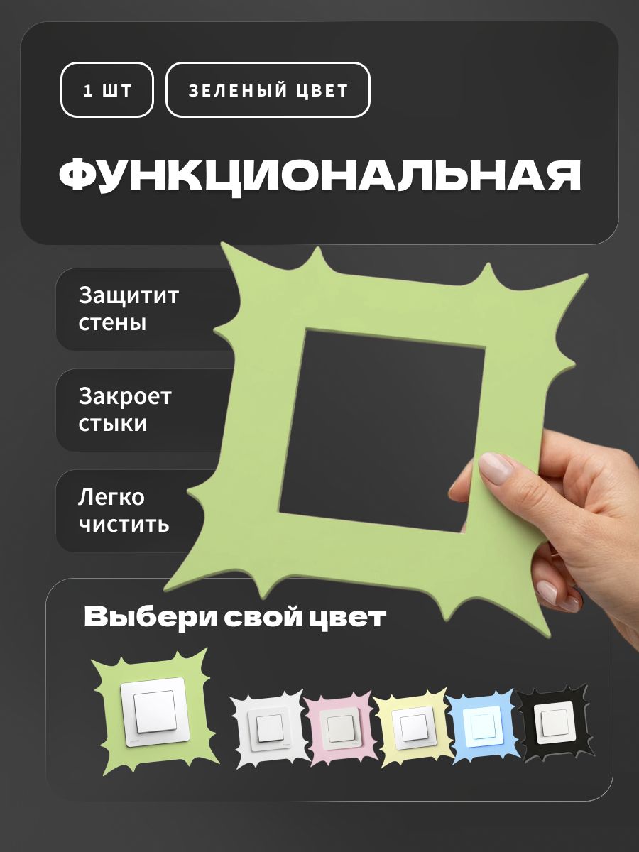 Накладка под выключатель и розетку для защиты обоев, рамка декоративная на стену, однопостовая, желтая — фото 2