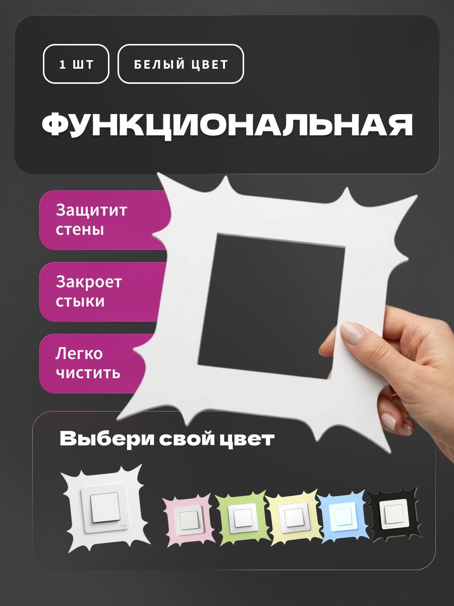 Накладка под выключатель и розетку для защиты обоев, рамка декоративная на стену, однопостовая, желтая — фото 2