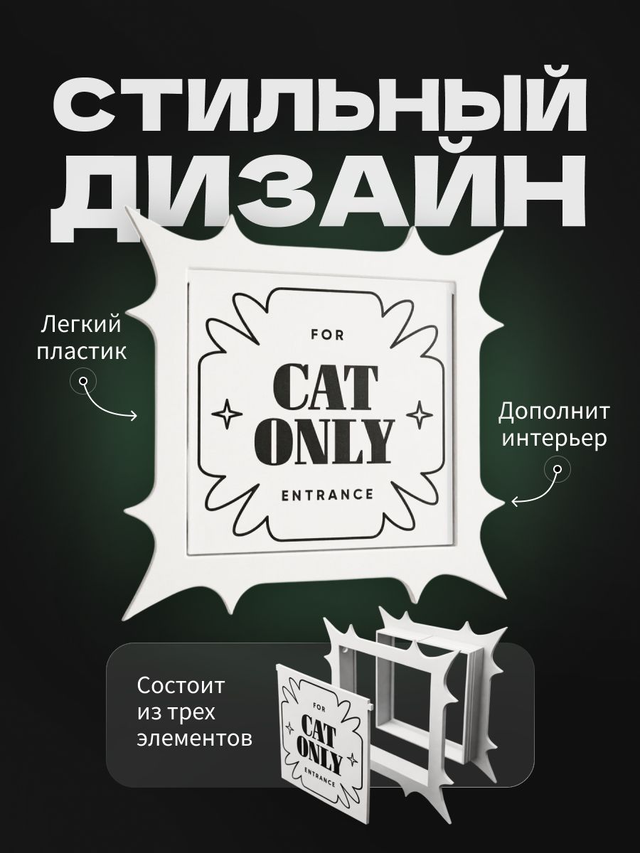 Дверца для кошки в дверь межкомнатную с откидной створкой, лаз для кота, 19х19 см, черная минимализм — фото 2