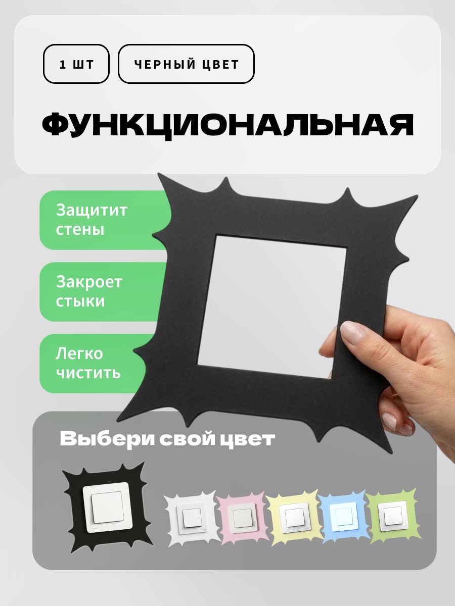 Накладка под выключатель и розетку для защиты обоев, рамка декоративная на стену, однопостовая, желтая — фото 2